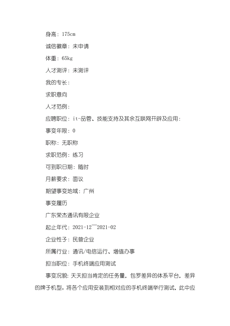 电话销售求职简历三篇电话销售求职简历_第4页