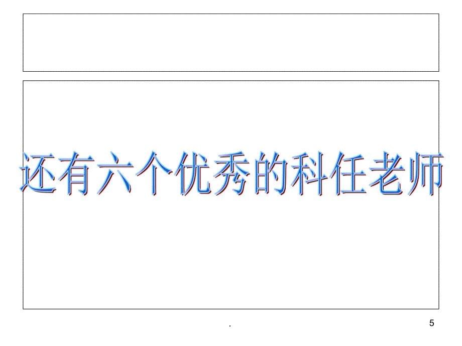 高三C3班高考冲刺70天暨广州二模动员大会优秀课件_第5页