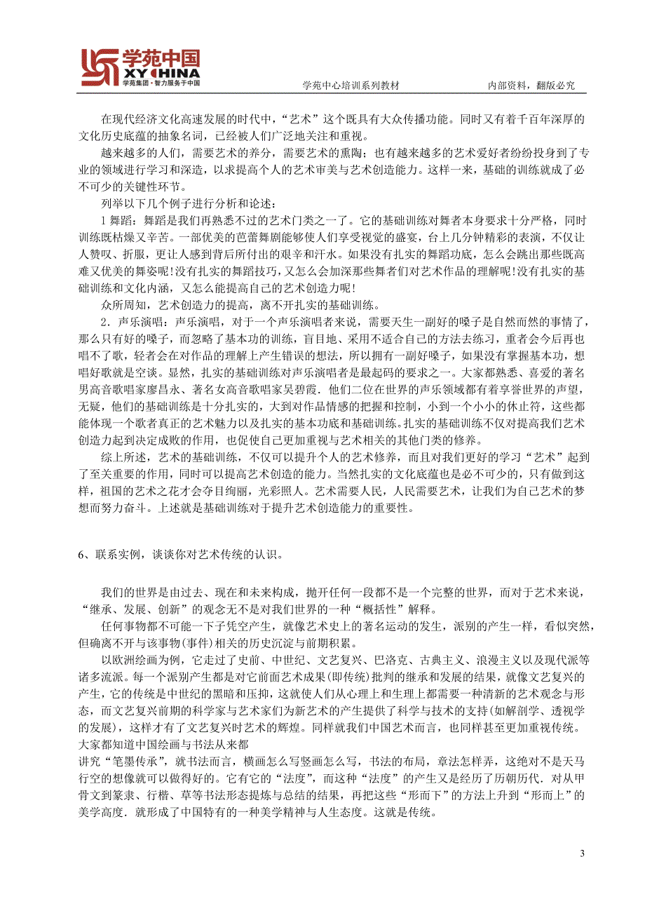 艺术硕士基础知识记忆导图36论述专项.doc_第3页