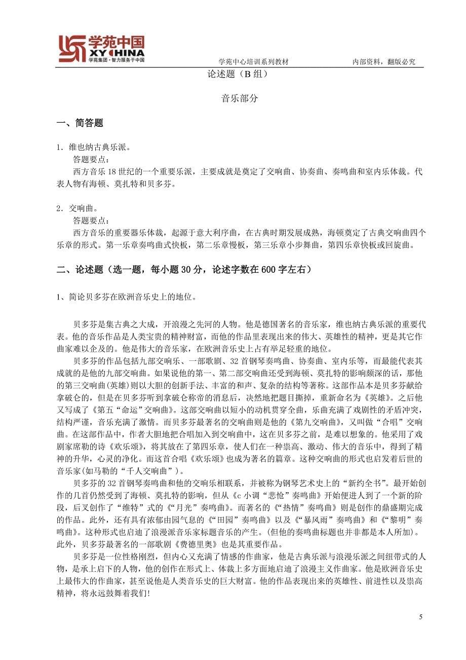 艺术硕士基础知识记忆导图36论述专项.doc_第5页