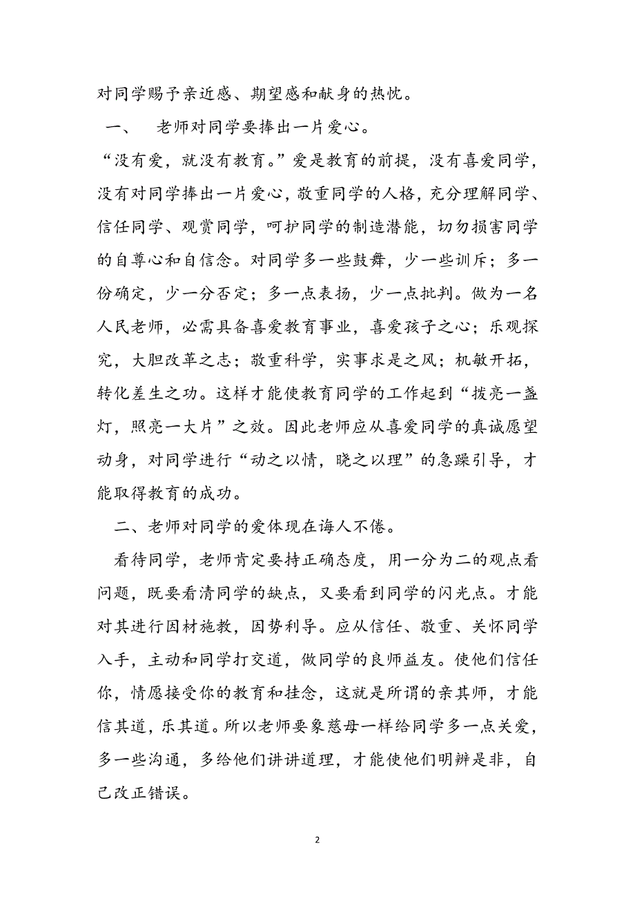 2023年老师给学生的爱的期望.docx_第3页