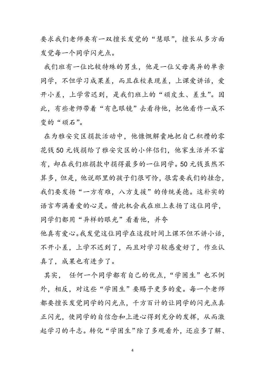 2023年老师给学生的爱的期望.docx_第5页