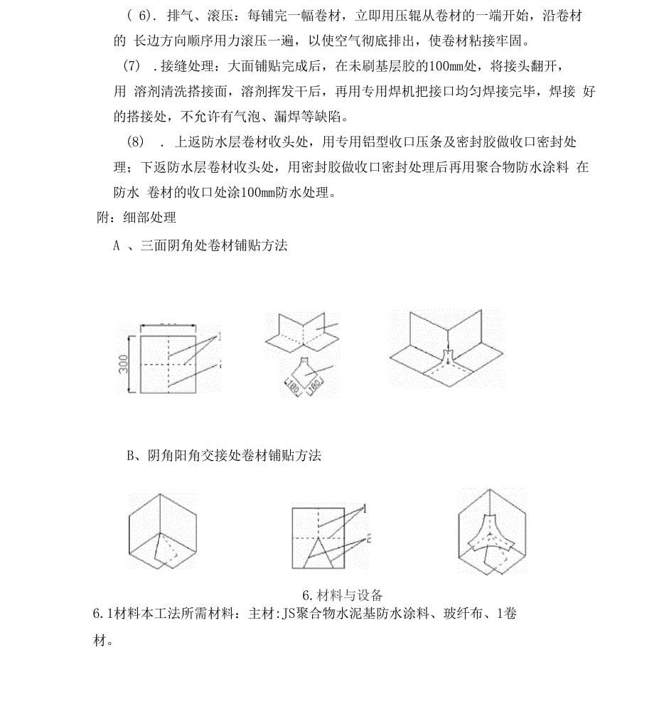 种植屋面防水施工工法_第5页