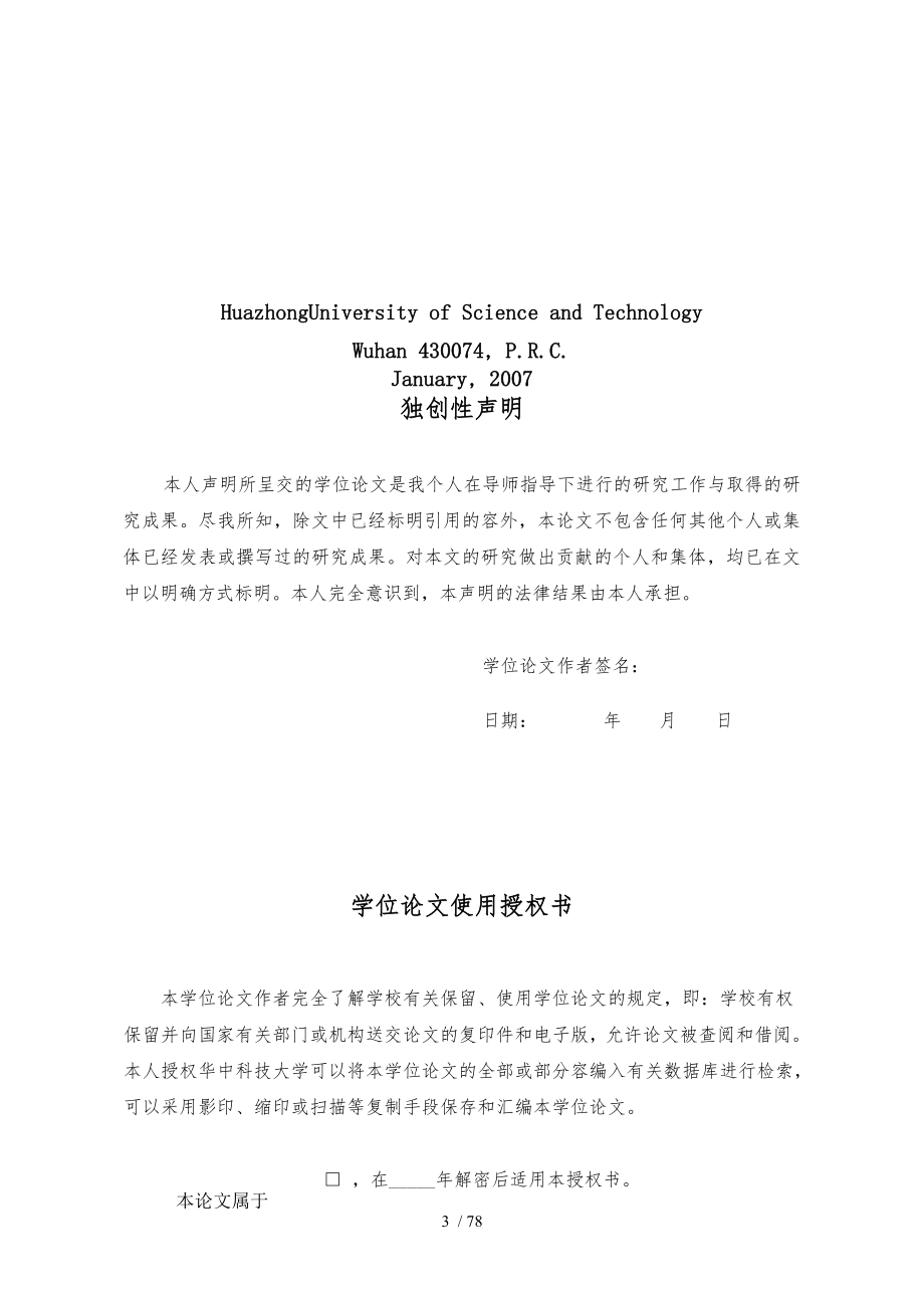 COM组件栈缓冲区溢出漏洞检测技术研究_论文_第3页