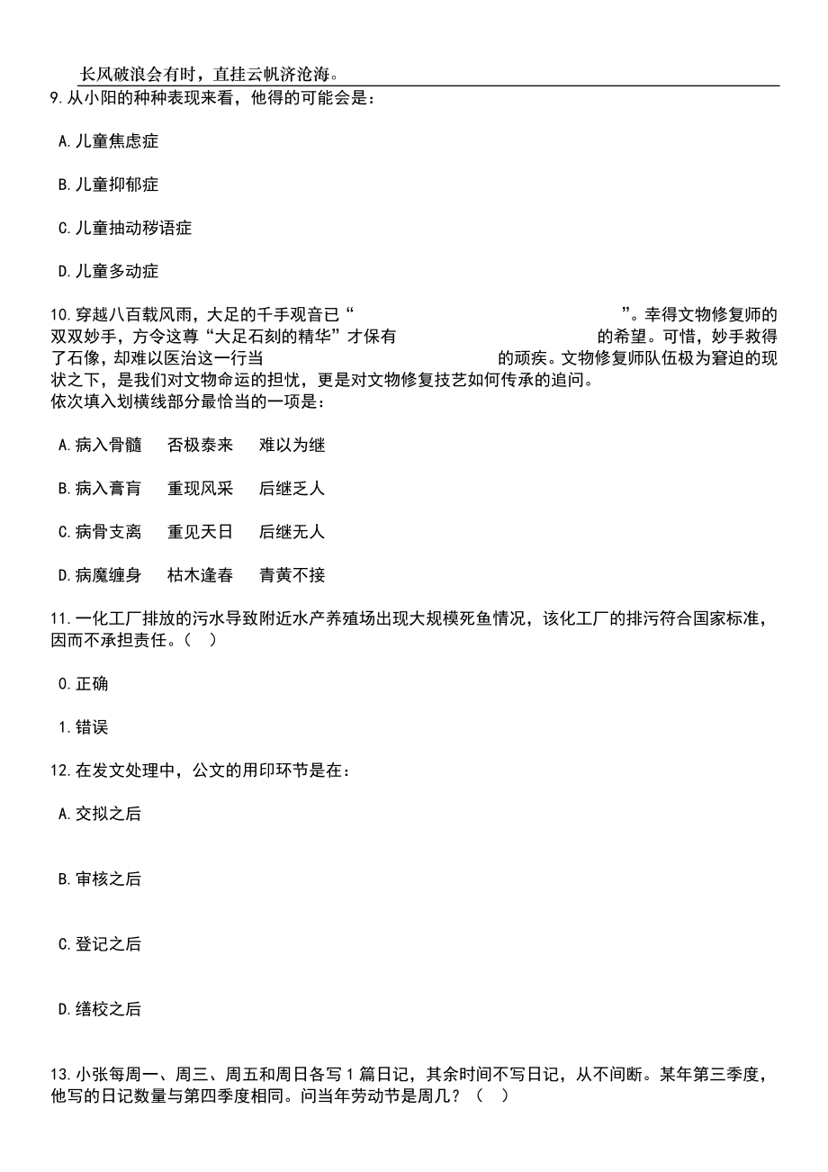 浙江台州临海市市场监督管理局选调工作人员034笔试题库含答案解析_第4页