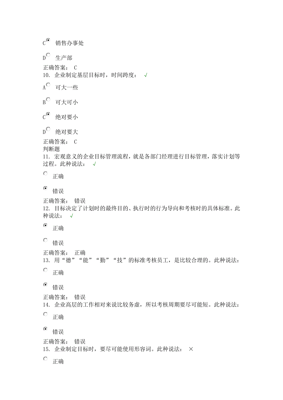 目标计划制定考试荅案时代光华_第3页