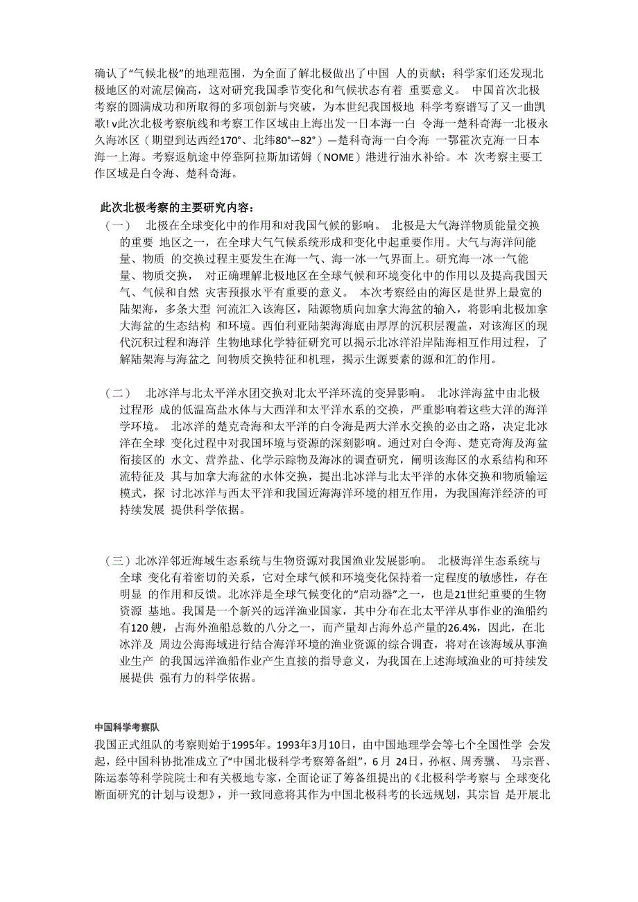 大陆漂移学说_第4页