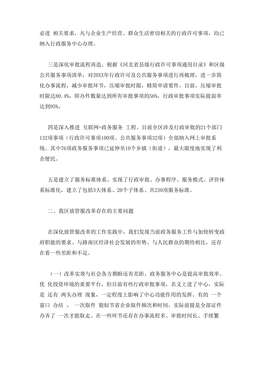 2023年最新的优化运营商环境调研报告_第2页