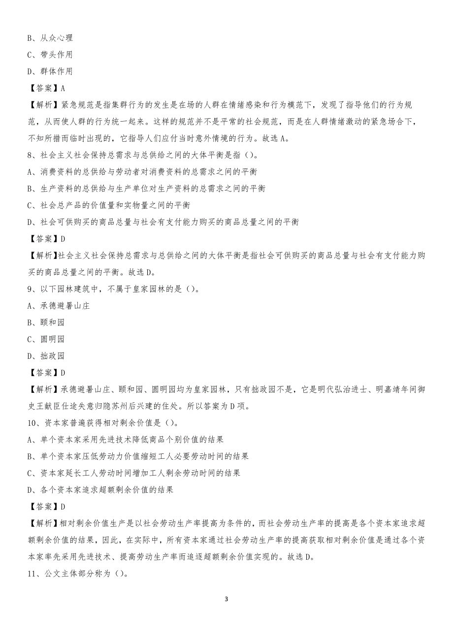 2020年福建省龙岩上杭县水务公司考试《公共基础知识》试题及解析_第3页