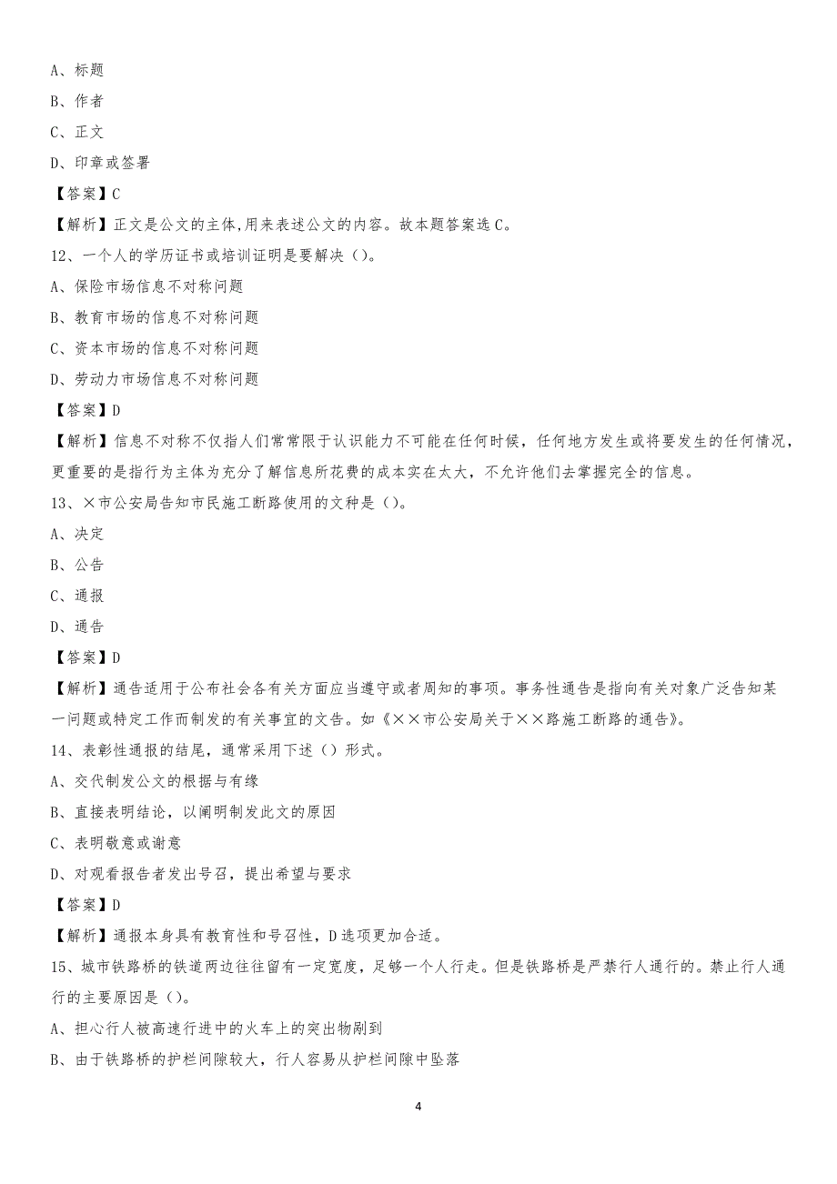 2020年福建省龙岩上杭县水务公司考试《公共基础知识》试题及解析_第4页