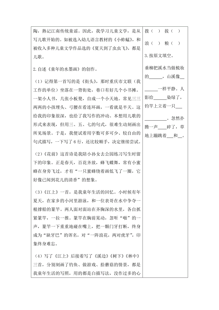 18 童年水墨画[10].docx_第3页