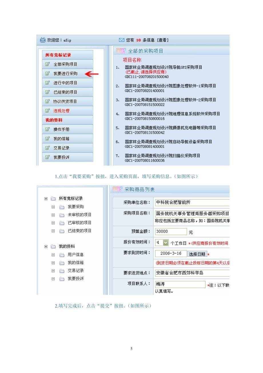 网上竞价采购方式.doc_第5页