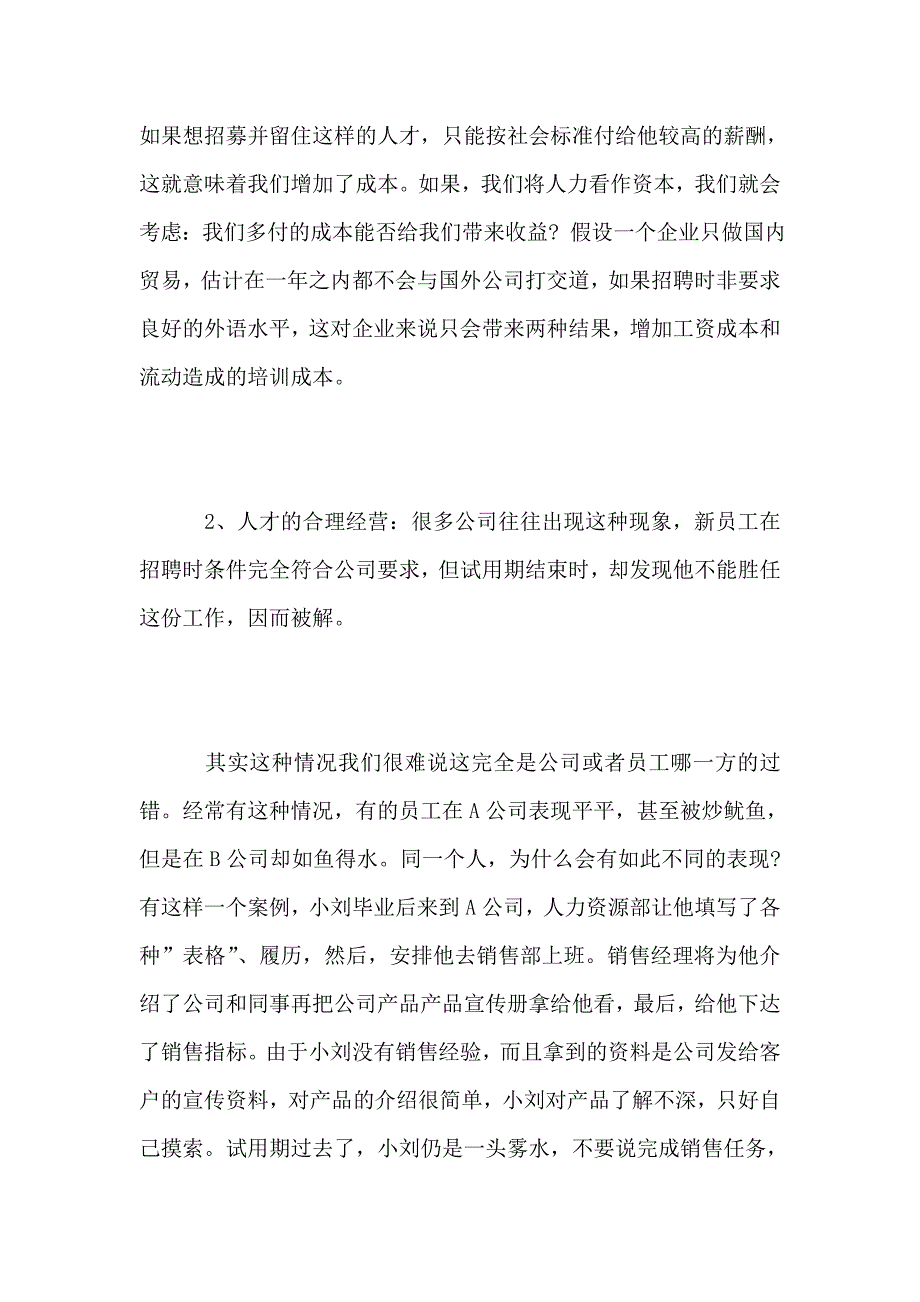 2017电大行政管理毕业论文范文.doc_第4页