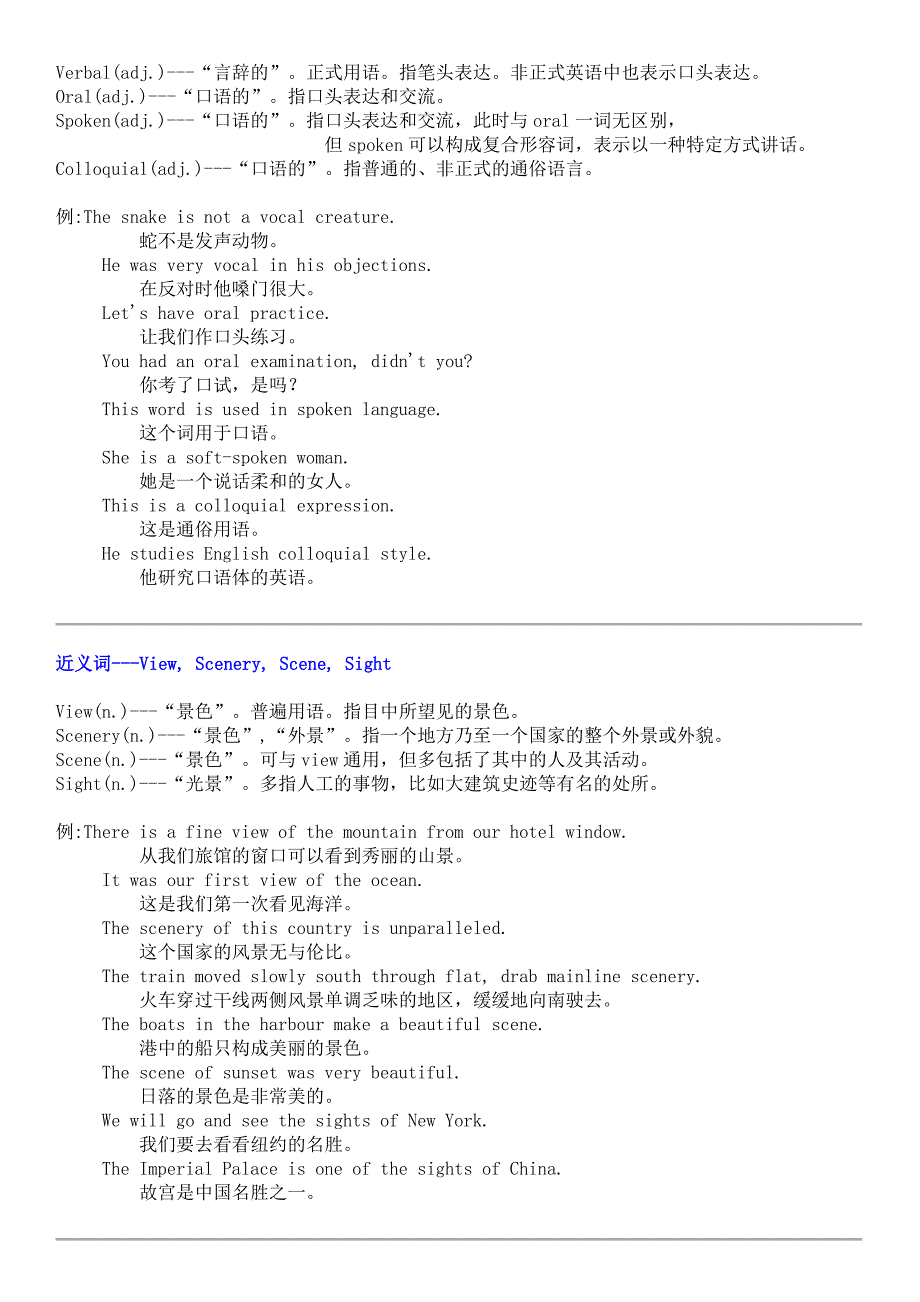 英语近义词辨析.doc_第4页