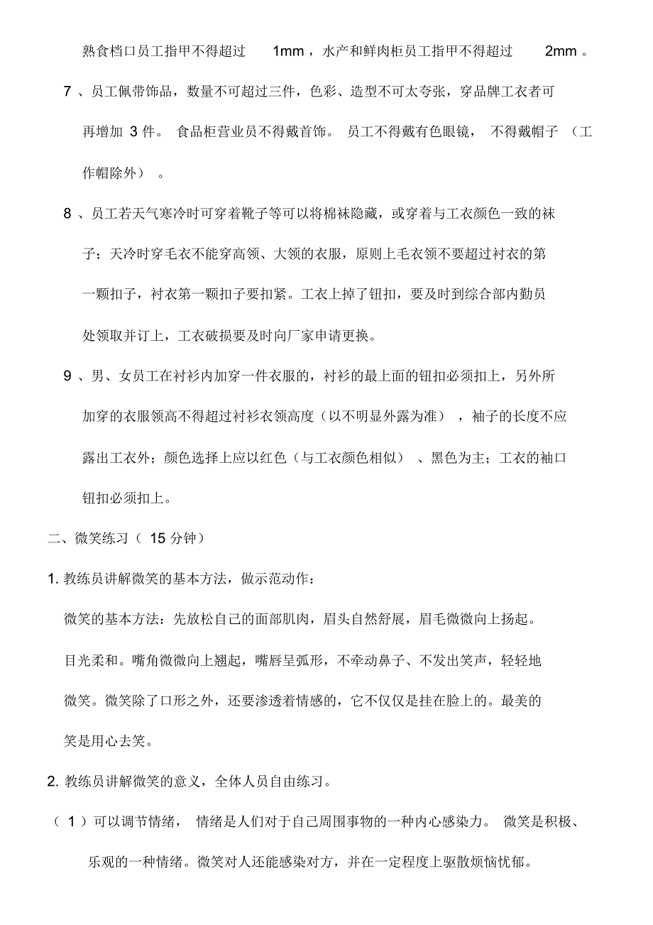 服务培训礼仪_第2页