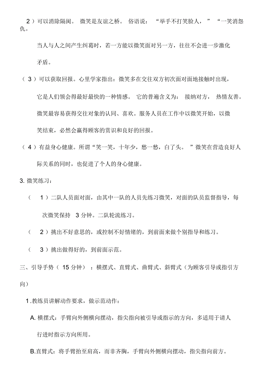 服务培训礼仪_第3页