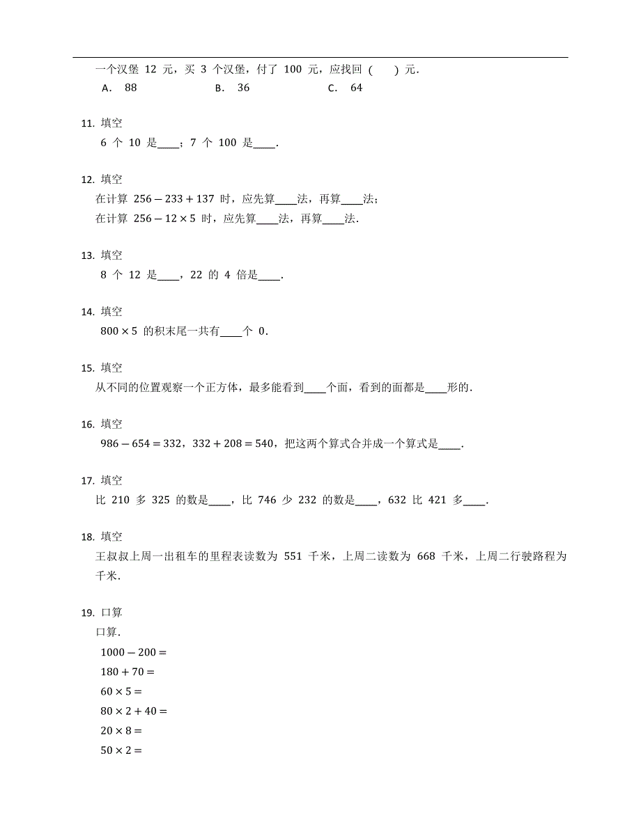 2022年广东省韶关市乳源县三上期中数学试卷_第2页