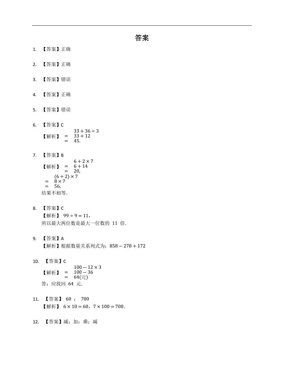 2022年广东省韶关市乳源县三上期中数学试卷_第5页