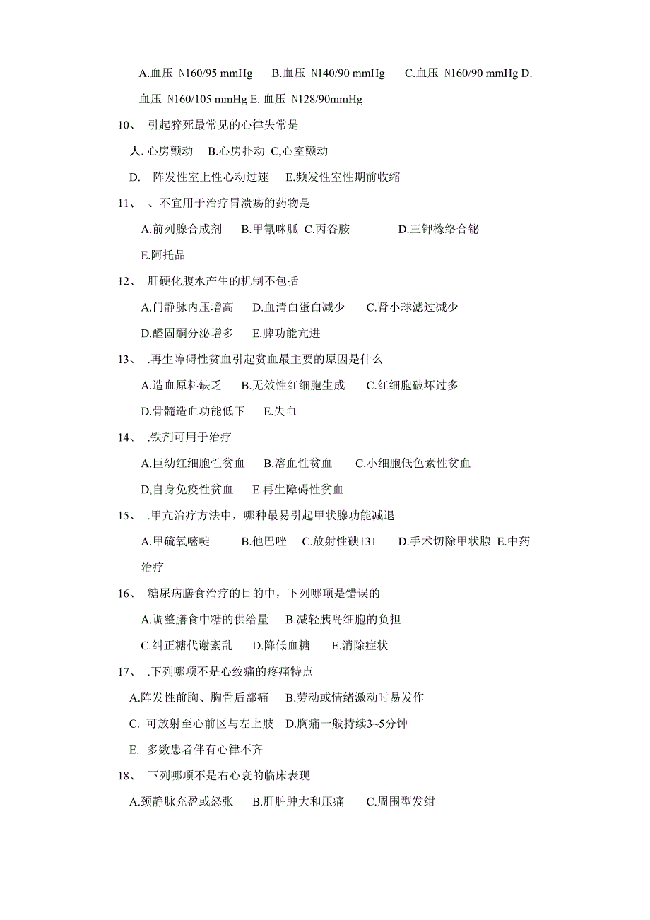 最新内科三基考试试题及答案_第2页