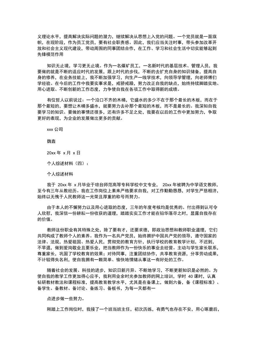 个人综述材料_第5页