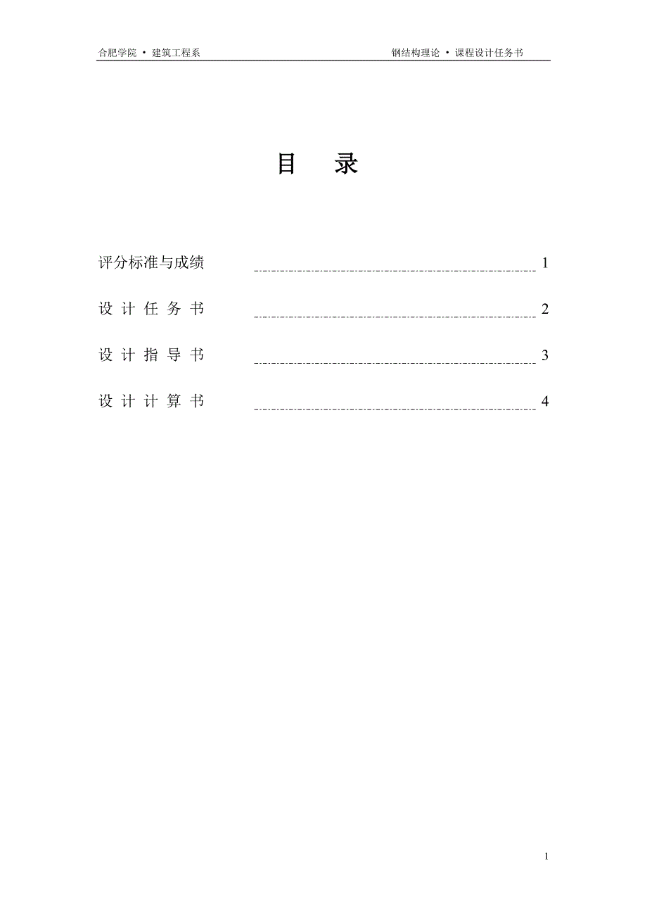 钢结构课程设计某车间钢屋盖设计_第2页