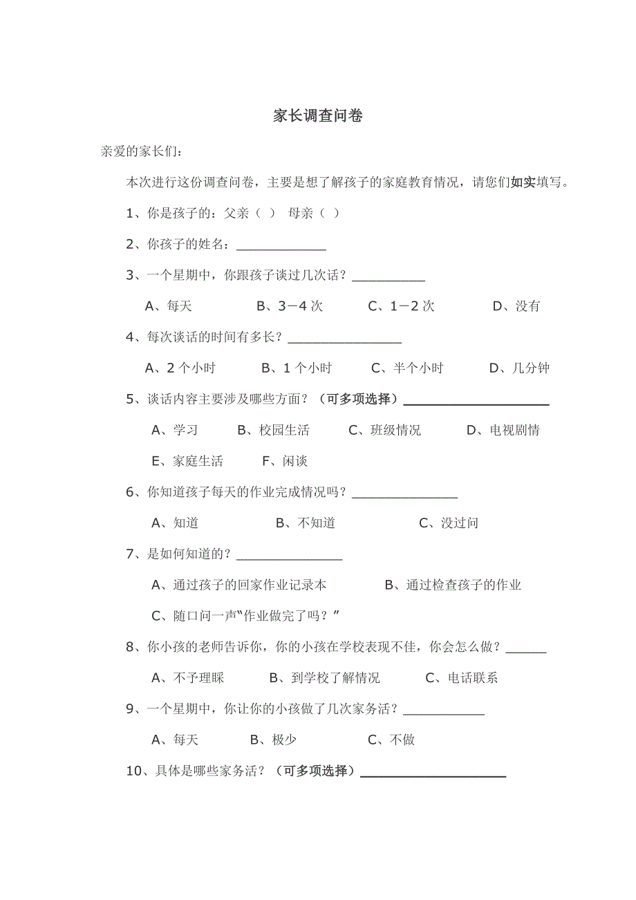 家长调查问卷_第1页