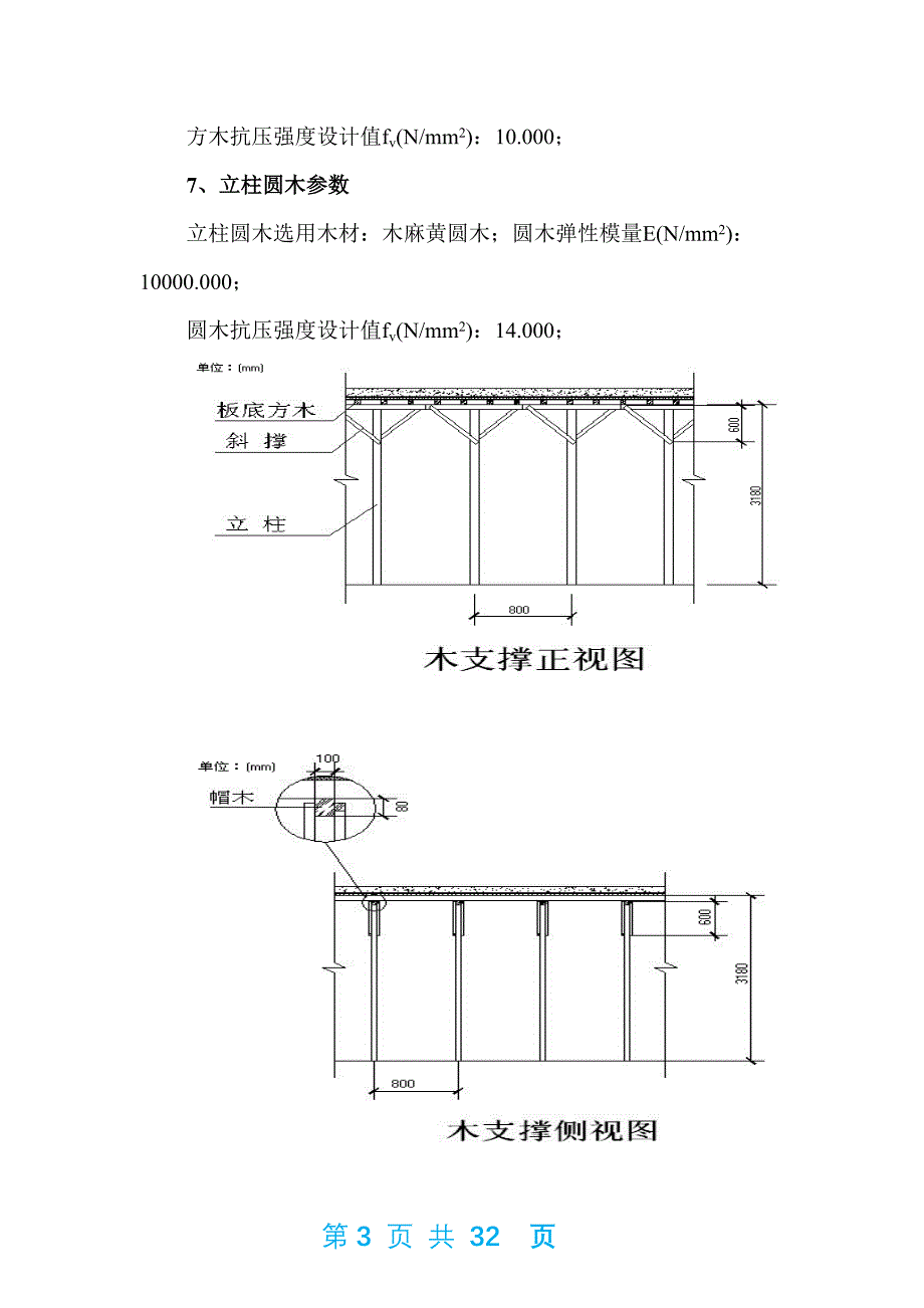 木工木支撑补充计算书)_第3页