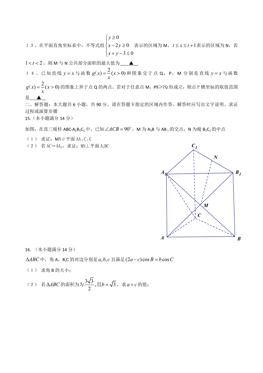 新版江苏省苏北四市高三第三次质量检测数学试卷_第2页