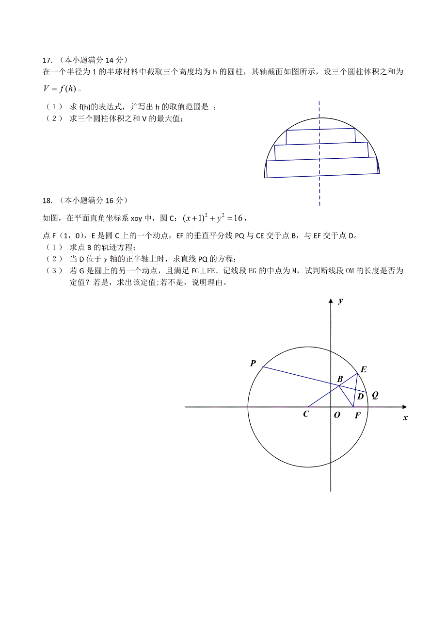 新版江苏省苏北四市高三第三次质量检测数学试卷_第3页