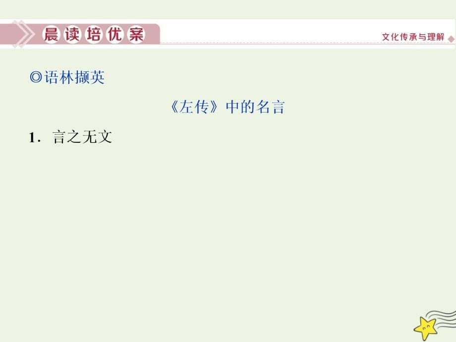 2019-2020学年高中语文 第四单元 寻觅文言津梁（研习.活动）13 烛之武退秦师课件 苏教版必修3_第5页