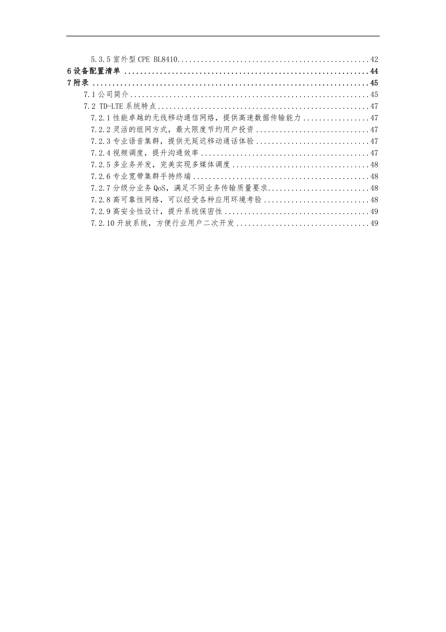 基于-LTE技术的4G无线视频监控系统解决方案报告书v1.0_第3页