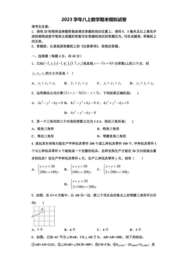 2023学年北京理工大附中分校数学八年级第一学期期末检测模拟试题含解析.doc