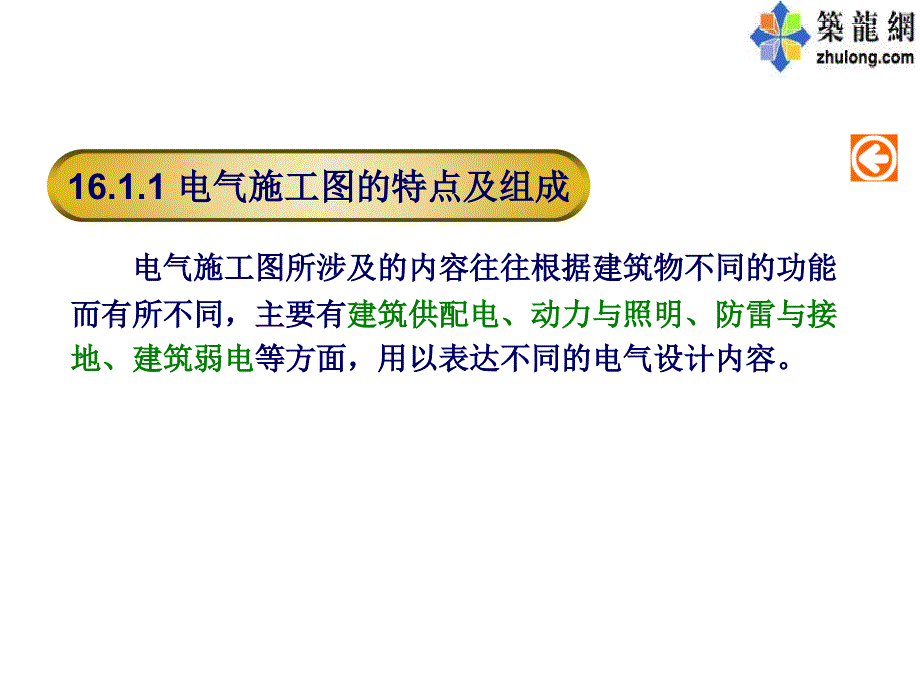 建筑电气电工本知识_第3页