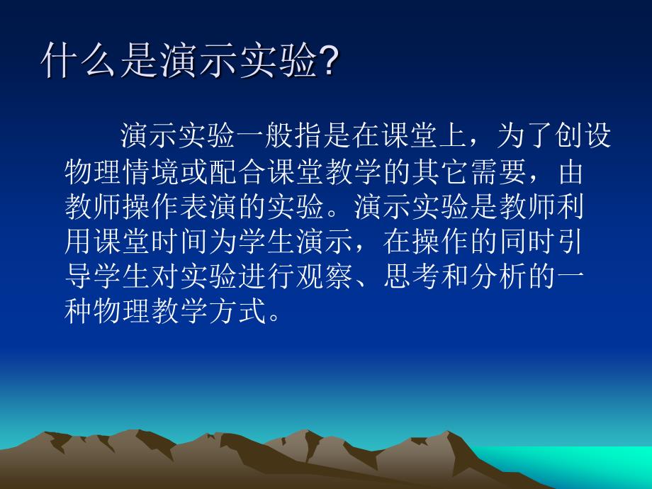 初中物理实验员培训讲议_第3页