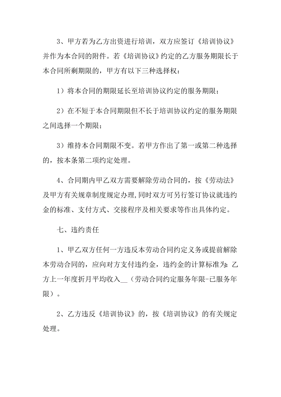 公司劳动合同汇编6篇（精编）_第4页