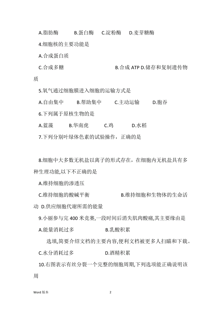 2021年1月份福建省高中会考生物会考试卷_第2页