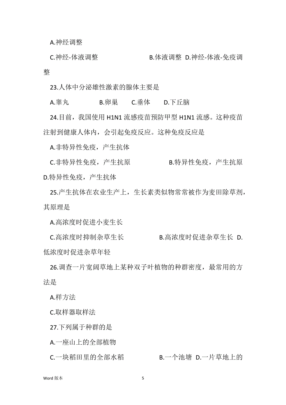 2021年1月份福建省高中会考生物会考试卷_第5页