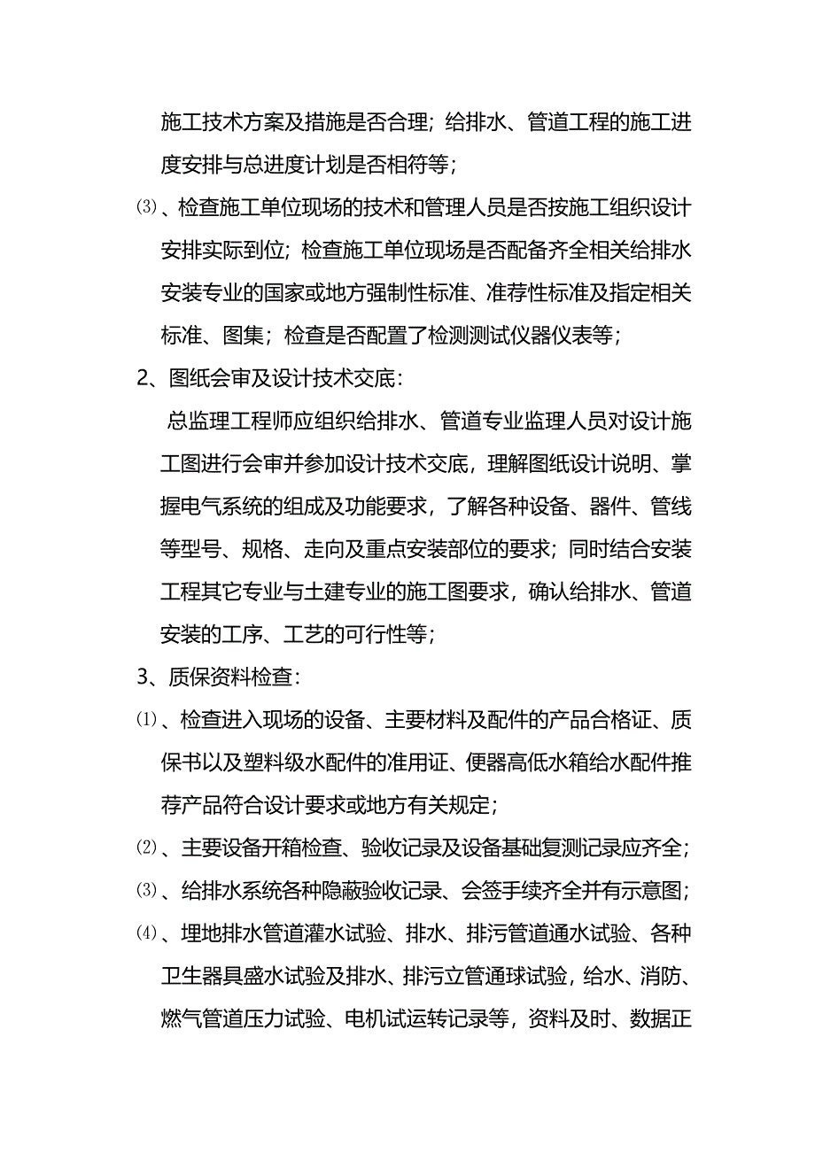 给排水(管道)安装监理细则_第2页