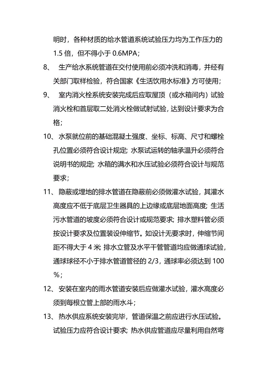 给排水(管道)安装监理细则_第4页