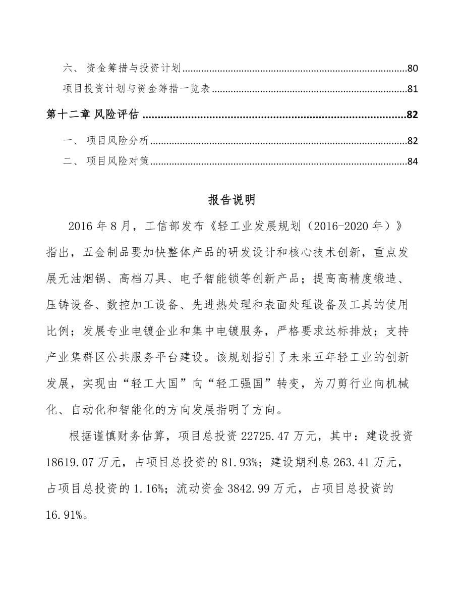 西宁家用五金用品项目可行性研究报告_第5页