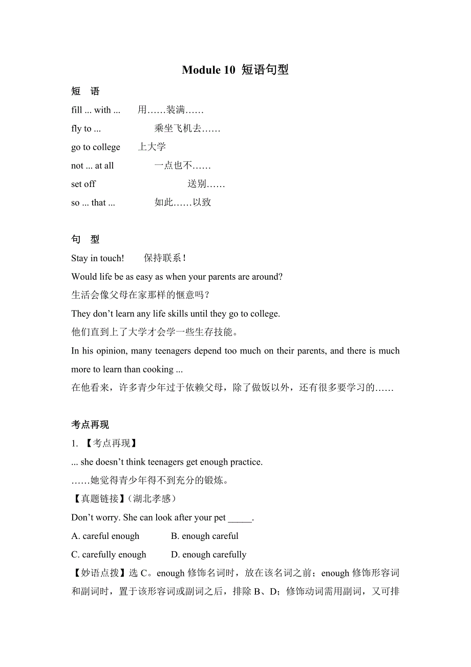 初二下module10短语句型_第1页