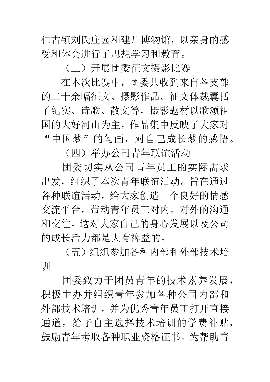 公司五四红旗团委事迹材料.docx_第5页