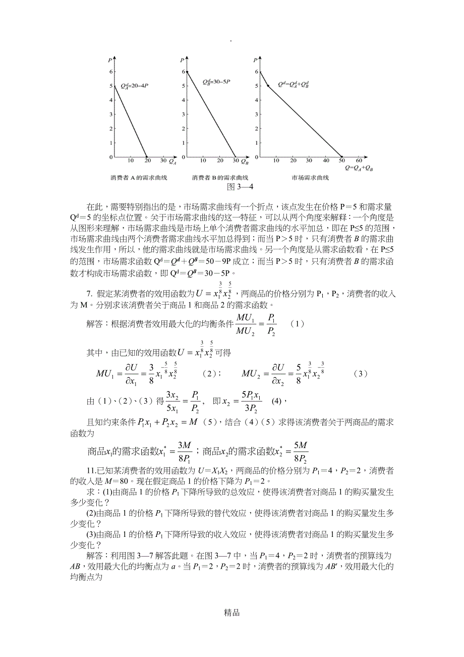 第三章习题答案24754_第3页