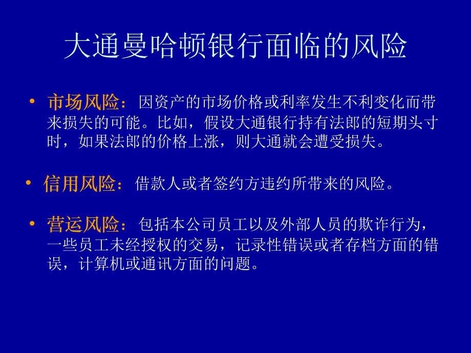 公司层面风险管理案例分析_第5页