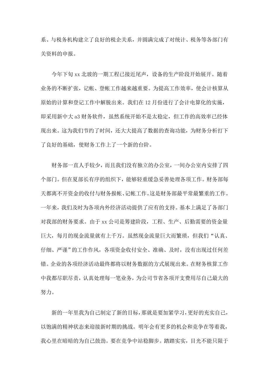 公司财务部个人工作总结_第2页