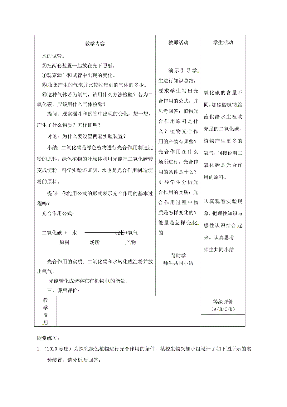 甘肃省瓜州县第二中学七年级生物上册第6章第3节植物光合作用的实质第3课时教案苏教版_第2页