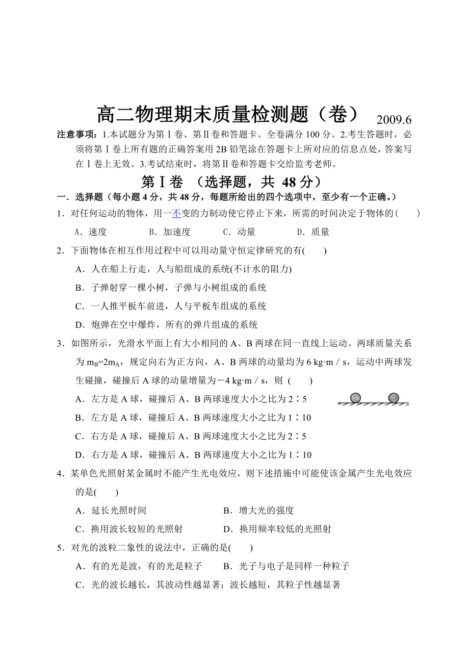 最新卷 .6名师精心制作教学资料_第1页