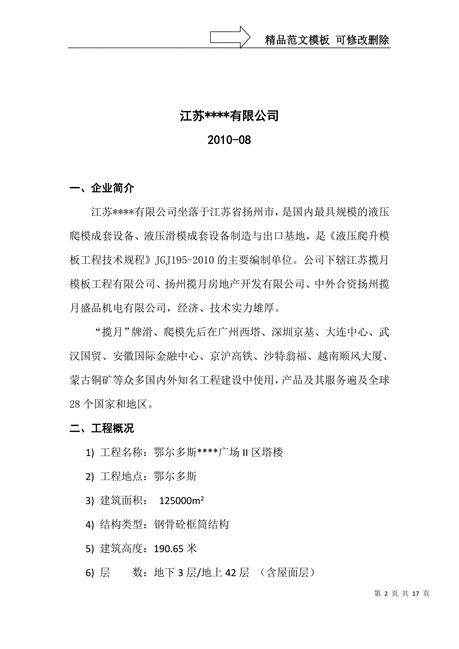 鄂尔多斯某高层商务楼液压爬模施工方案_第2页