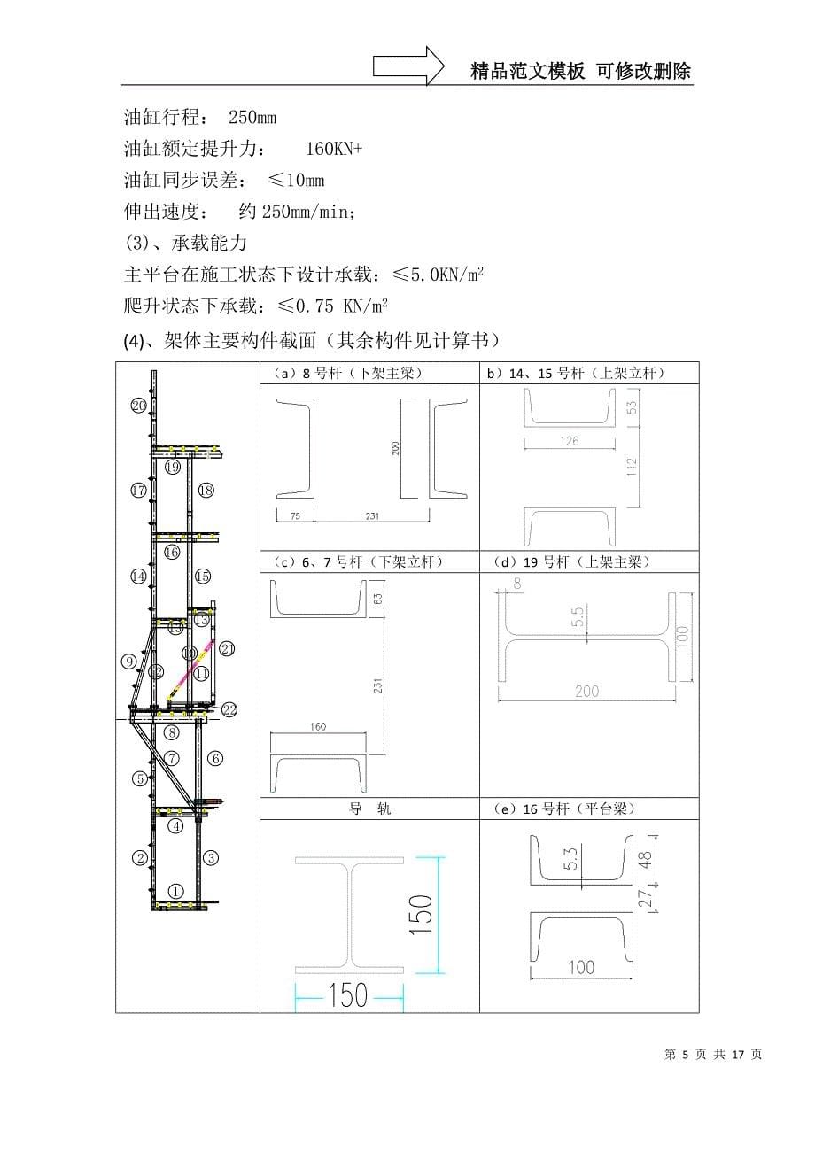 鄂尔多斯某高层商务楼液压爬模施工方案_第5页