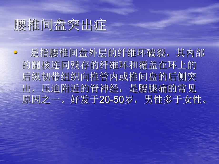 腰椎间盘突出症病人的护理PPT优秀课件_第2页